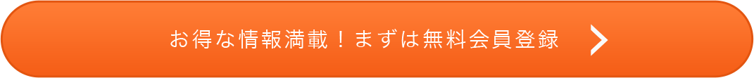 会員登録