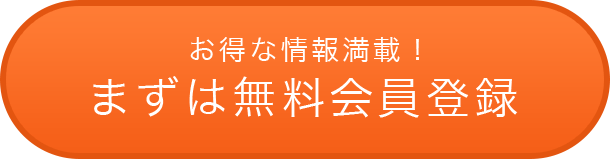 会員登録