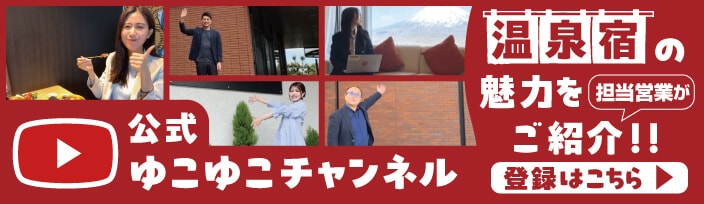 ゆこゆこチャンネル