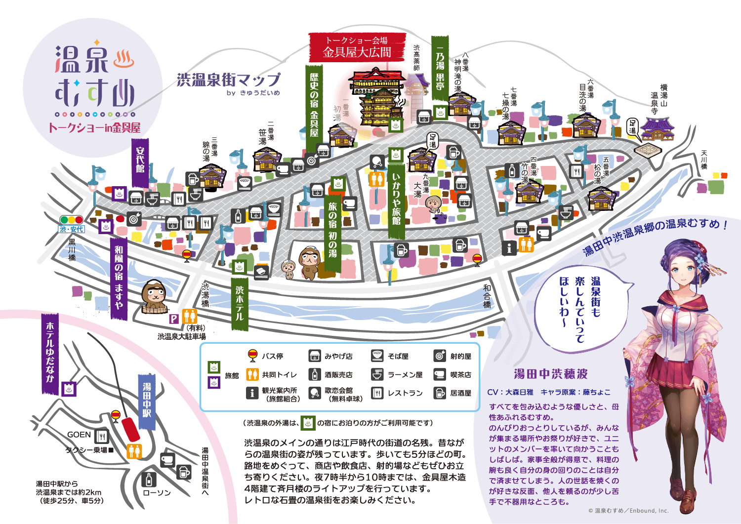 温泉むすめトークショー in金具屋 渋温泉街マップ