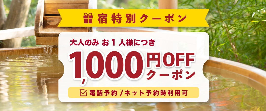 クーポンが獲得できるキャンペーン｜白樺リゾート 池の平ホテル【ゆこゆこ】