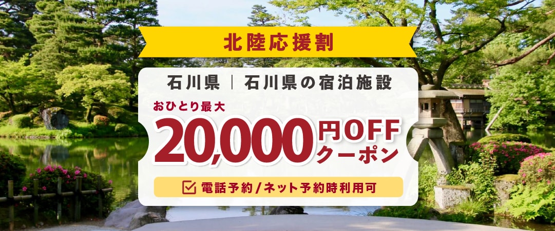 クーポンが獲得できるキャンペーン｜大江戸温泉物語Premium 山下家【ゆこゆこ】