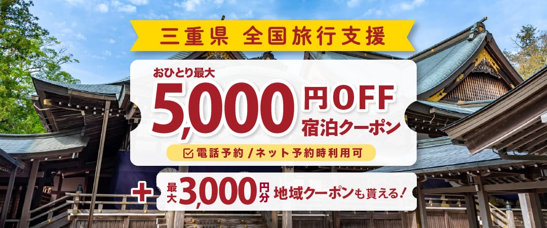 クーポンが獲得できるキャンペーン 大江戸温泉物語 Taoya志摩 ゆこゆこ