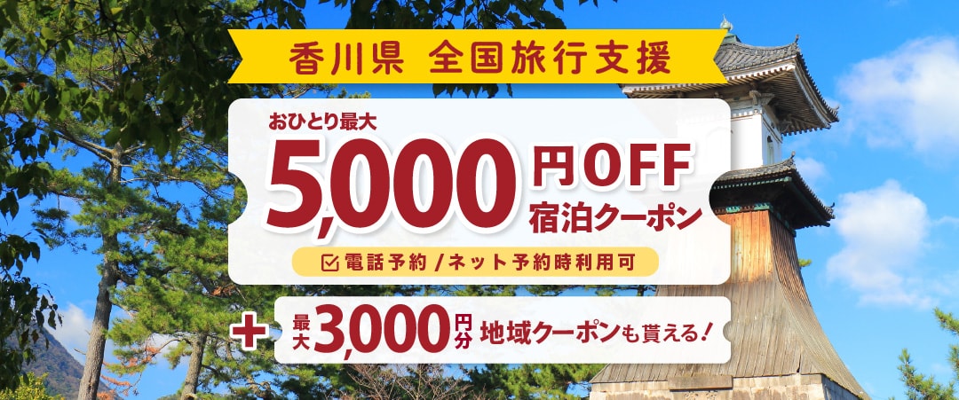 クーポンが獲得できるキャンペーン 大江戸温泉物語 ホテルレオマの森 ゆこゆこ