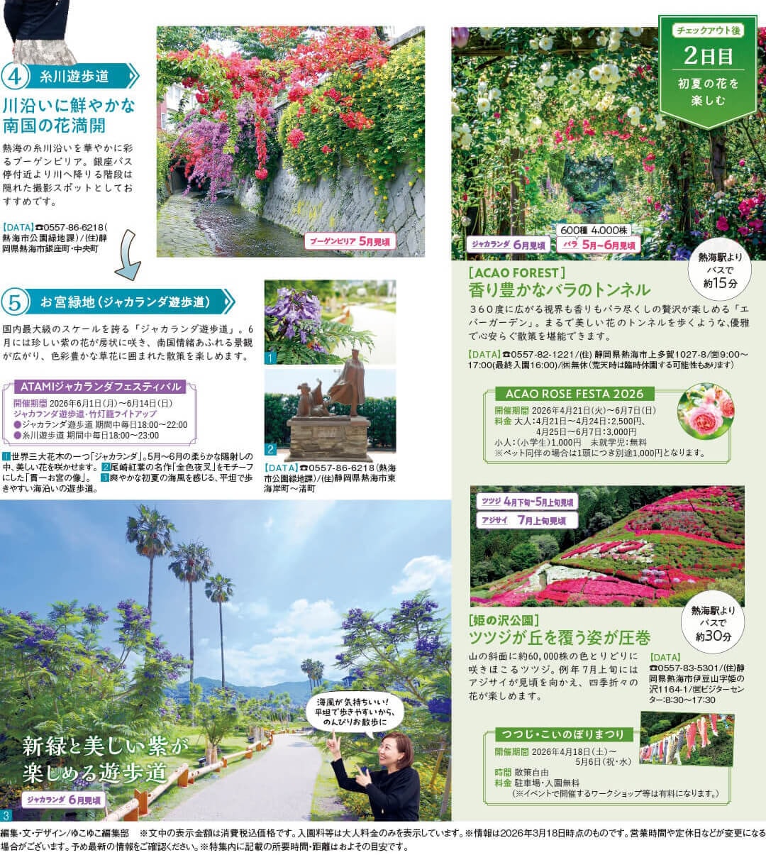 2日目：チェックアウト後に初夏の花を楽しむ 4.糸川遊歩道 5.お宮緑地（ジャカランダ遊歩道）