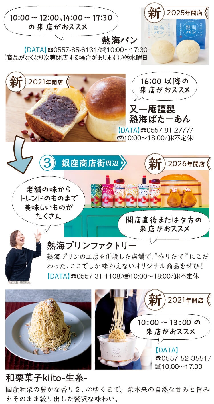 3.銀座商店街周辺