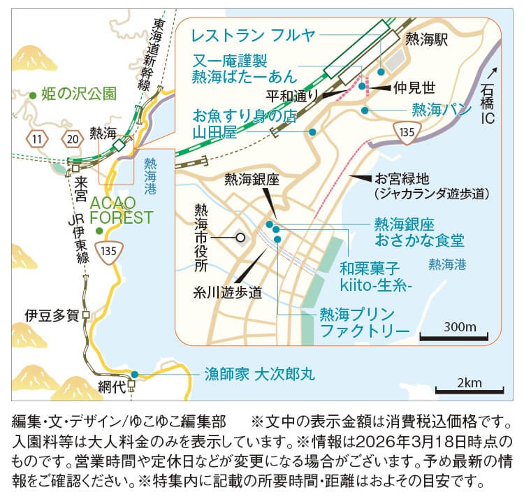 熱海ご当地グルメの地図