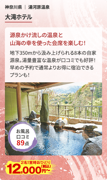 大滝ホテル