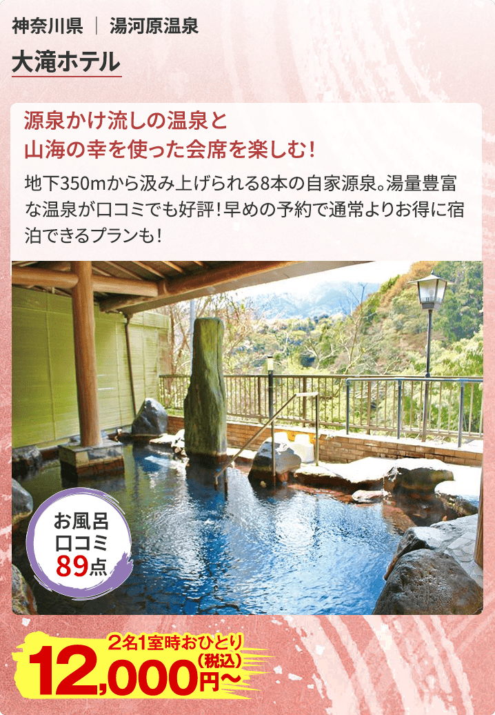 大滝ホテル