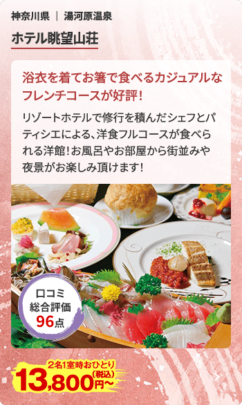 ホテル眺望山荘