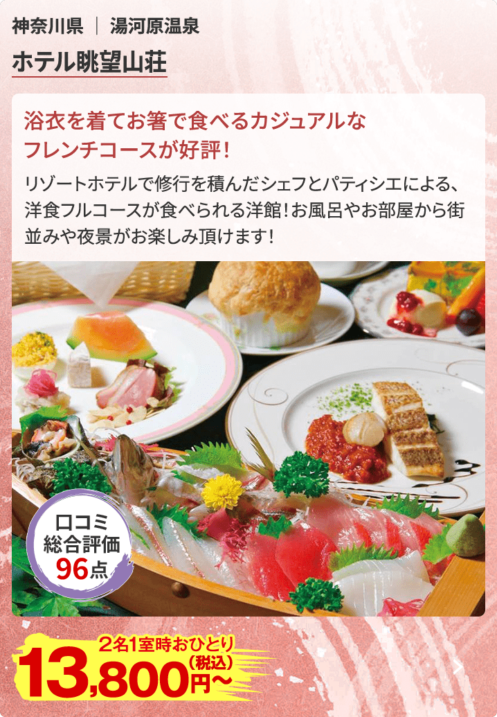 ホテル眺望山荘