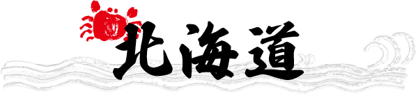 北海道