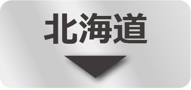 北海道