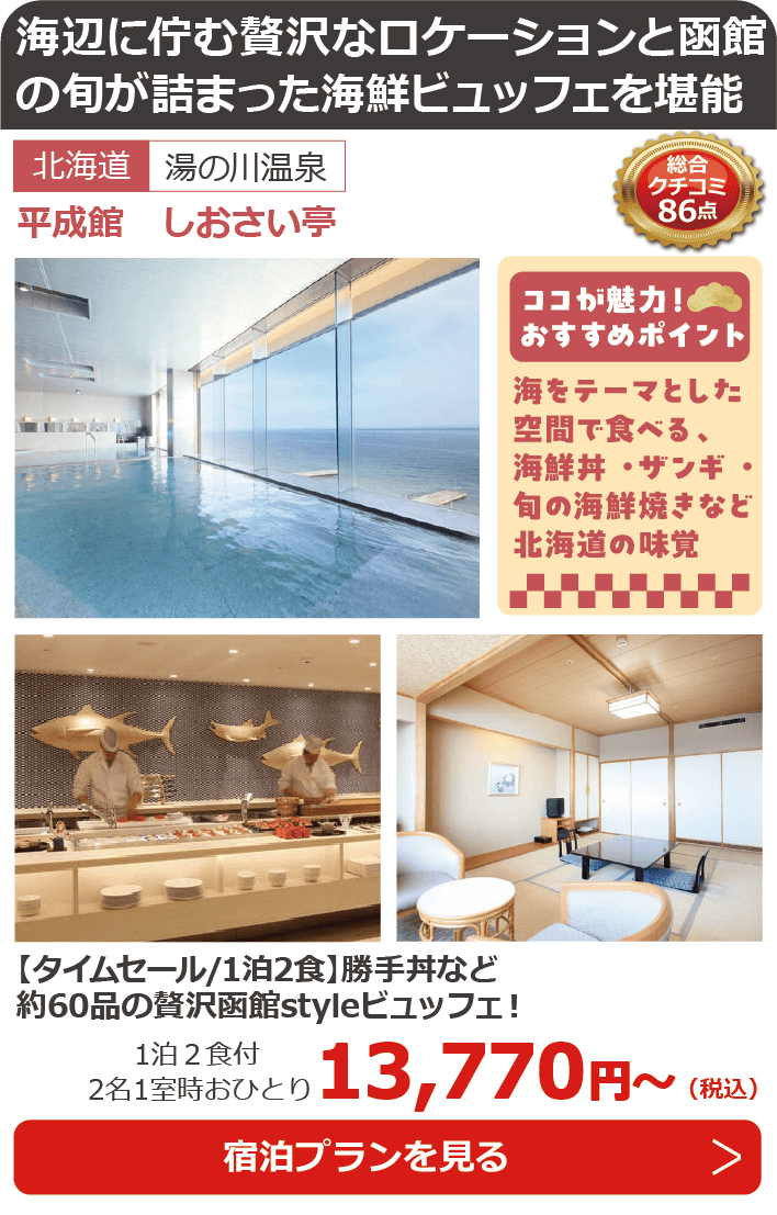 平成館　しおさい亭