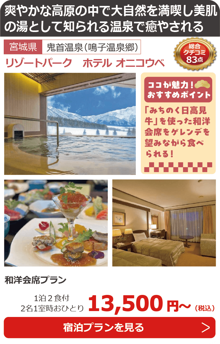 リゾートパーク ホテル オニコウベ