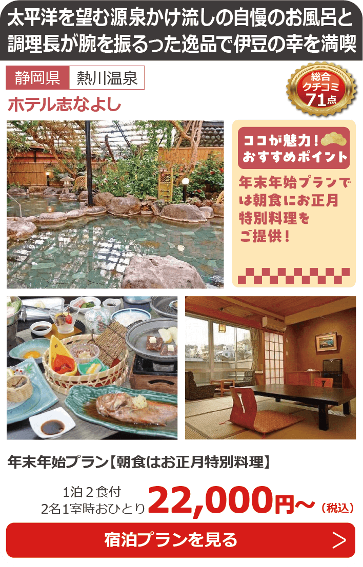 ホテル志なよし