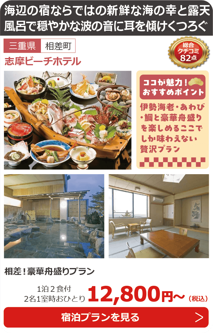 志摩ビーチホテル