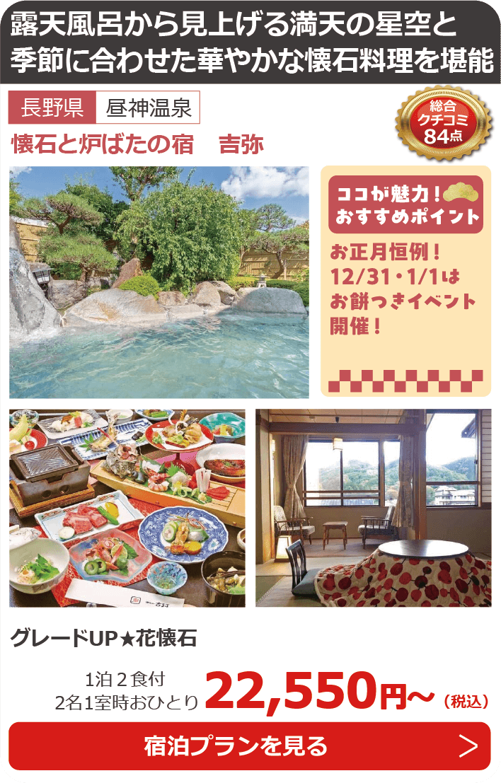 懐石と炉ばたの宿 吉弥