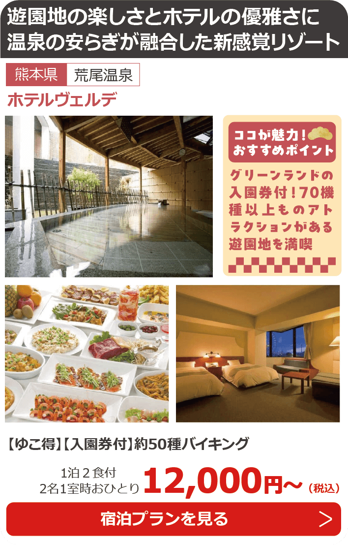 ホテルヴェルデ