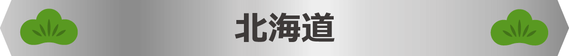 北海道