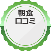 口コミ総合