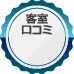 口コミ総合