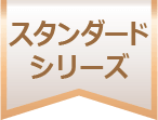ブランドタイプ