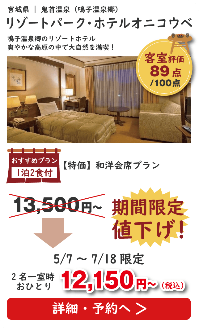 リゾートパーク・ホテルオニコウベ
