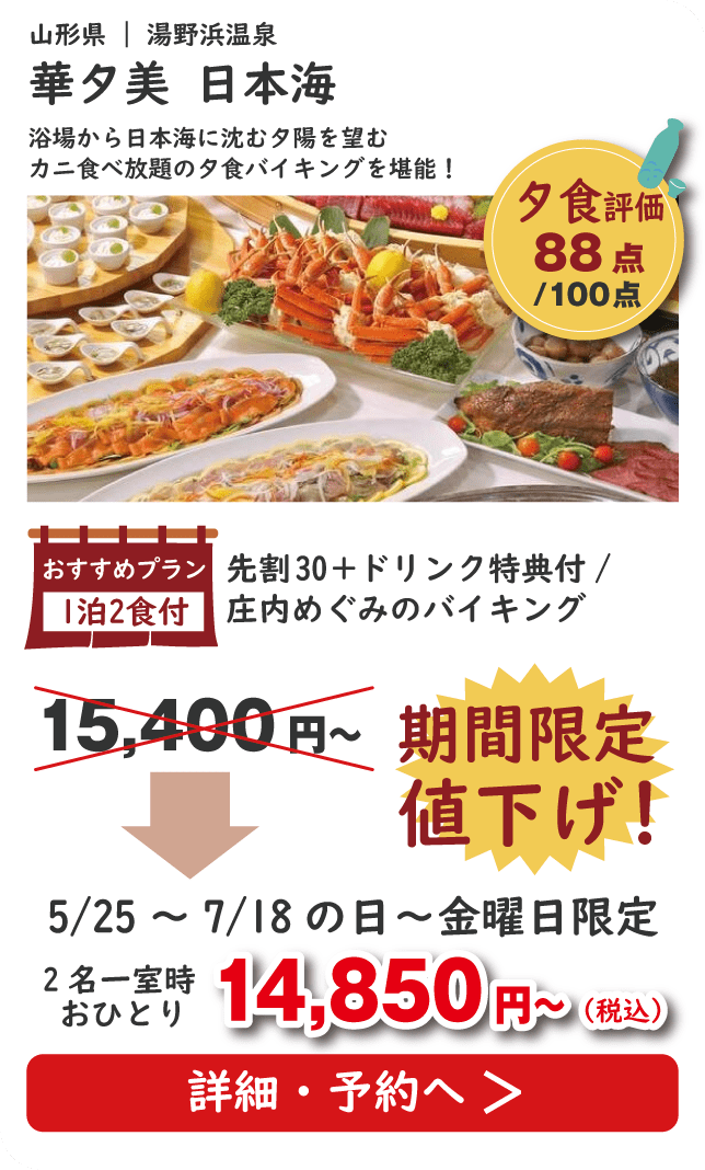 華夕美 日本海