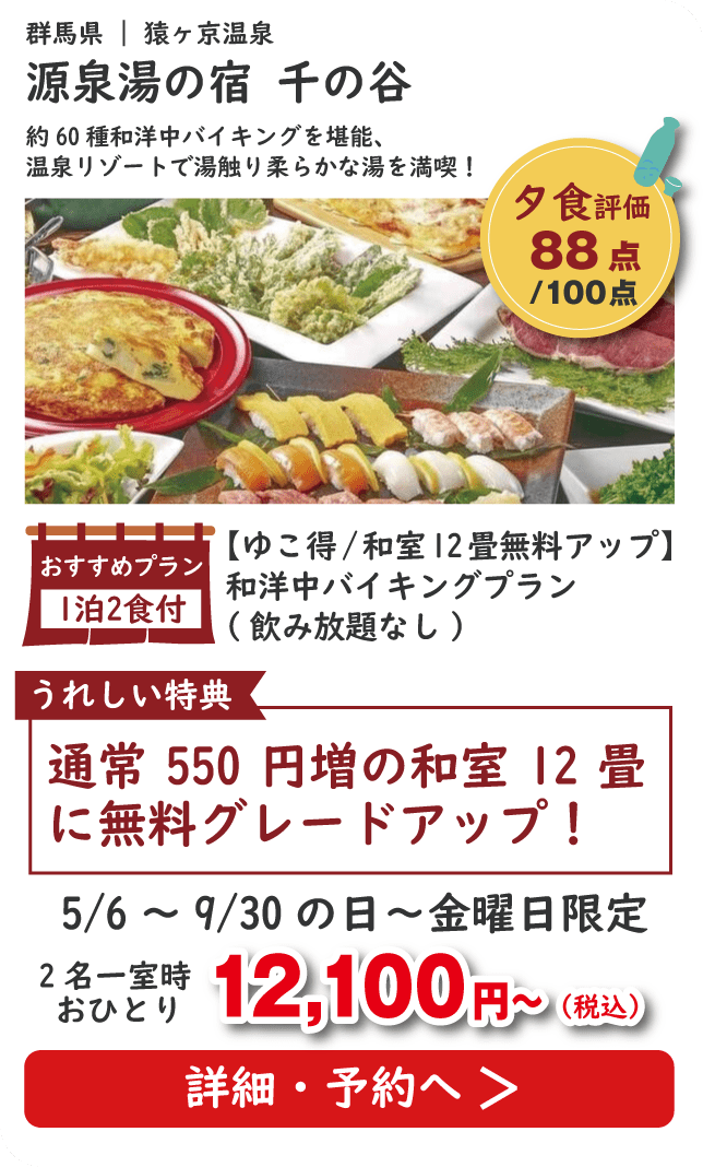 源泉湯の宿 千の谷