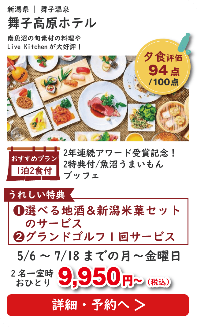 舞子高原ホテル
