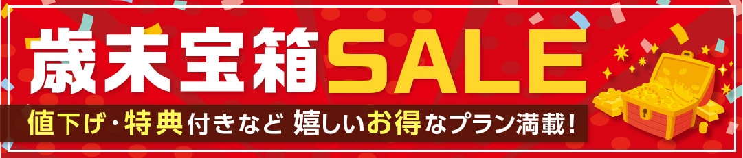 特別プランが盛りだくさん！初夏のゆこゆこ宝箱セール！