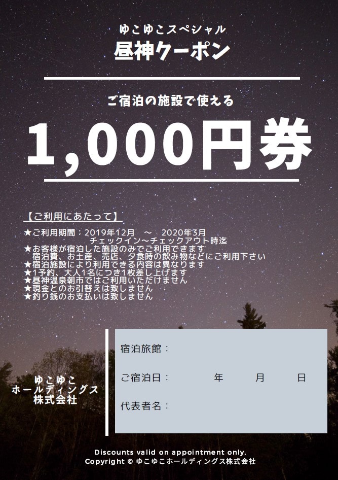 昼神クーポンのイメージ画像