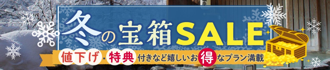 特別プランが盛りだくさん！初夏のゆこゆこ宝箱セール！