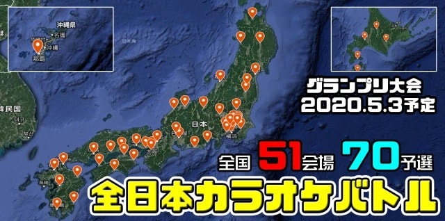 全日本カラオケバトル2020gp 第9回予選 大阪府大阪 カラオケ大会 ボーカルコンテスト 大阪府 の観光イベント情報 ゆこゆこ