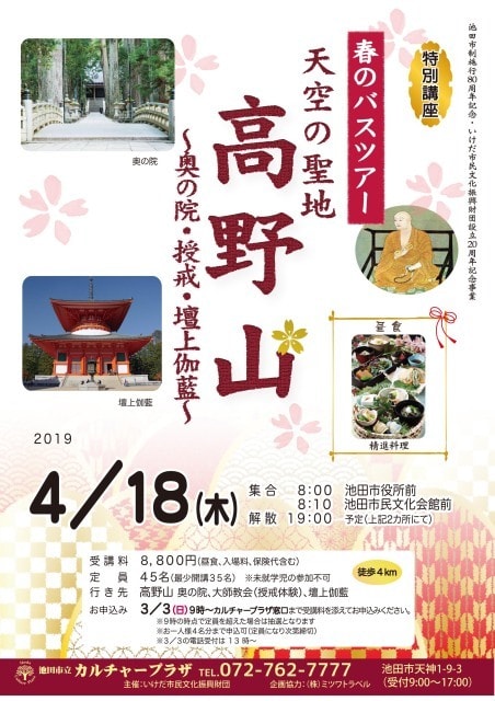 春のバスツアー 天空の聖地 高野山 奥の院 授戒 壇上伽藍 大阪府 の観光イベント情報 ゆこゆこ