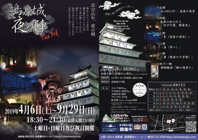 島原城夜の陣 長崎県 の観光イベント情報 ゆこゆこ