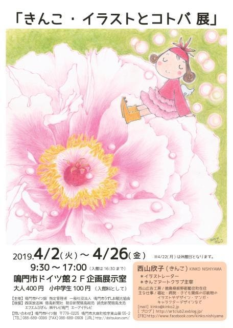 きんこ イラストとコトバ展 徳島県 の観光イベント情報 ゆこゆこ