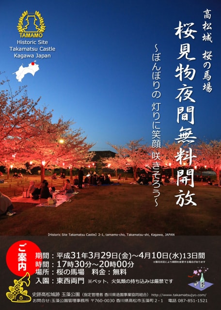 高松城 桜の馬場 桜見物夜間無料開放 香川県 の観光イベント情報 ゆこゆこ