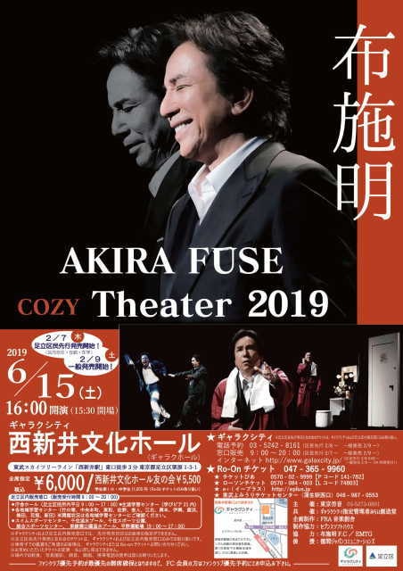 布施明 Akira Fuse Cozy Theater 2019 東京都 の観光イベント情報 ゆこゆこ