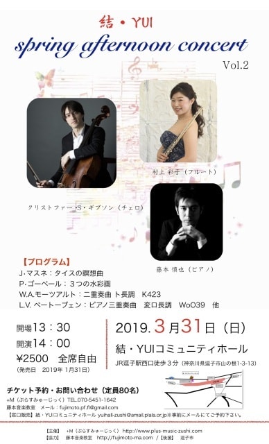 結 Yuiアフタヌーンコンサートvol 12 チェロとフルートによる春の訪れ 神奈川県 の観光イベント情報 ゆこゆこ