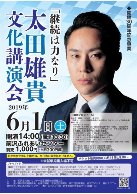 太田雄貴文化講演会 岩手県 の観光イベント情報 ゆこゆこ