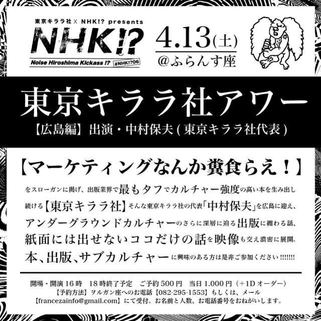 Nhk 06東京キララ社アワー 広島編 広島県 の観光イベント情報 ゆこゆこ