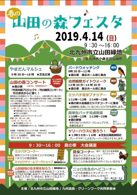 春の山田の森フェスタ やまだんマルシェ19春 福岡県 の観光イベント情報 ゆこゆこ