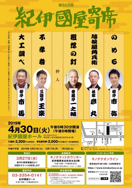 第652回 紀伊國屋寄席 東京都 の観光イベント情報 ゆこゆこ