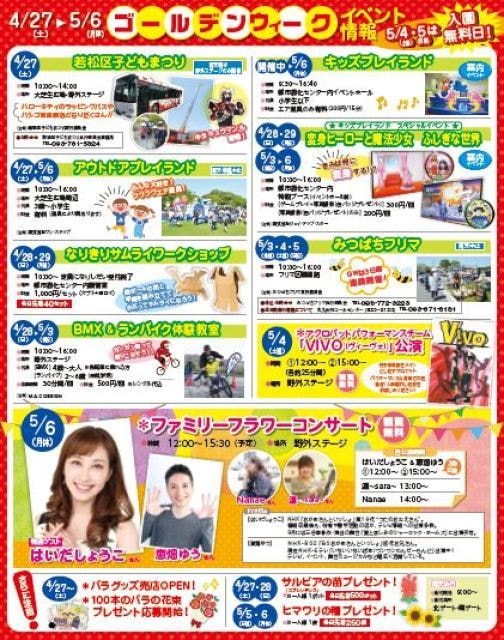 グリーンパーク ゴールデンウィークイベント 福岡県 の観光イベント情報 ゆこゆこ グリーンパーク ゴールデンウィークイベント 福岡県 の観光イベント情報 ゆこゆこ
