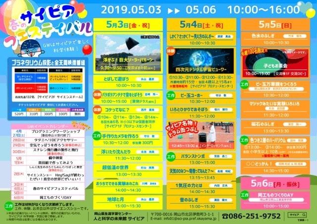 春のサイピアフェスティバル 岡山県 の観光イベント情報 ゆこゆこ