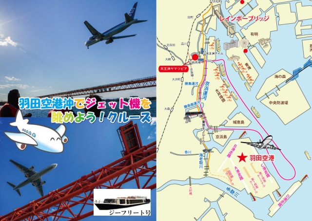 こどもの日限定 羽田空港沖でジェット機を眺めよう クルーズ 東京都 の観光イベント情報 ゆこゆこ