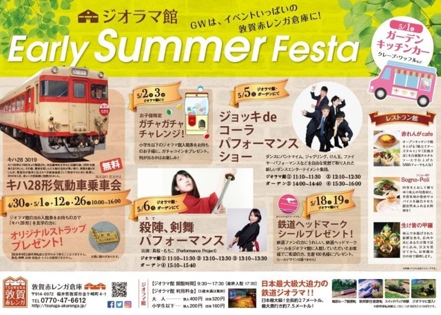 ジオラマ館 Early Summer Festa 福井県 の観光イベント情報 ゆこゆこ