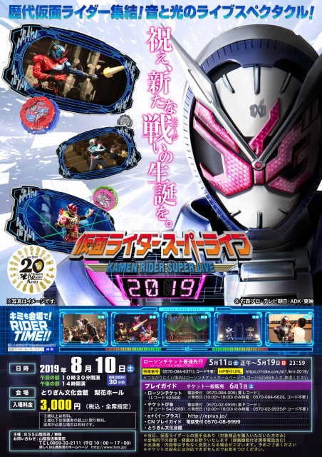 仮面ライダースーパーライブ19鳥取公演 鳥取県 の観光イベント情報 ゆこゆこ